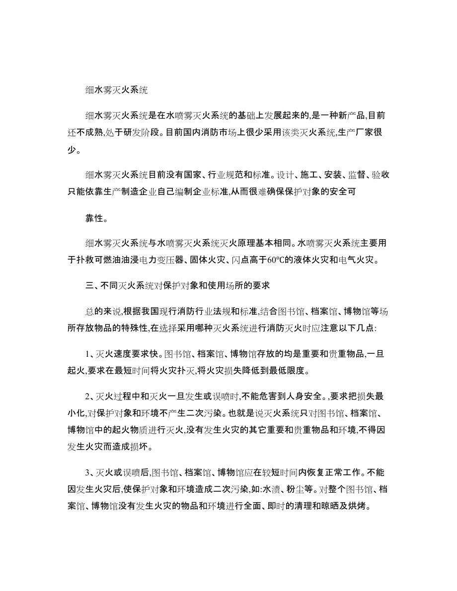 图书馆、档案馆与博物馆灭火系统配置技术规范解析（国内版）