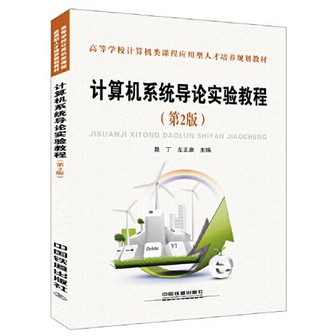 》是2016年中国铁道出版社出版的图书