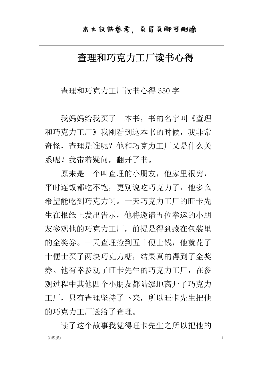 查理和巧克力工厂读书心得