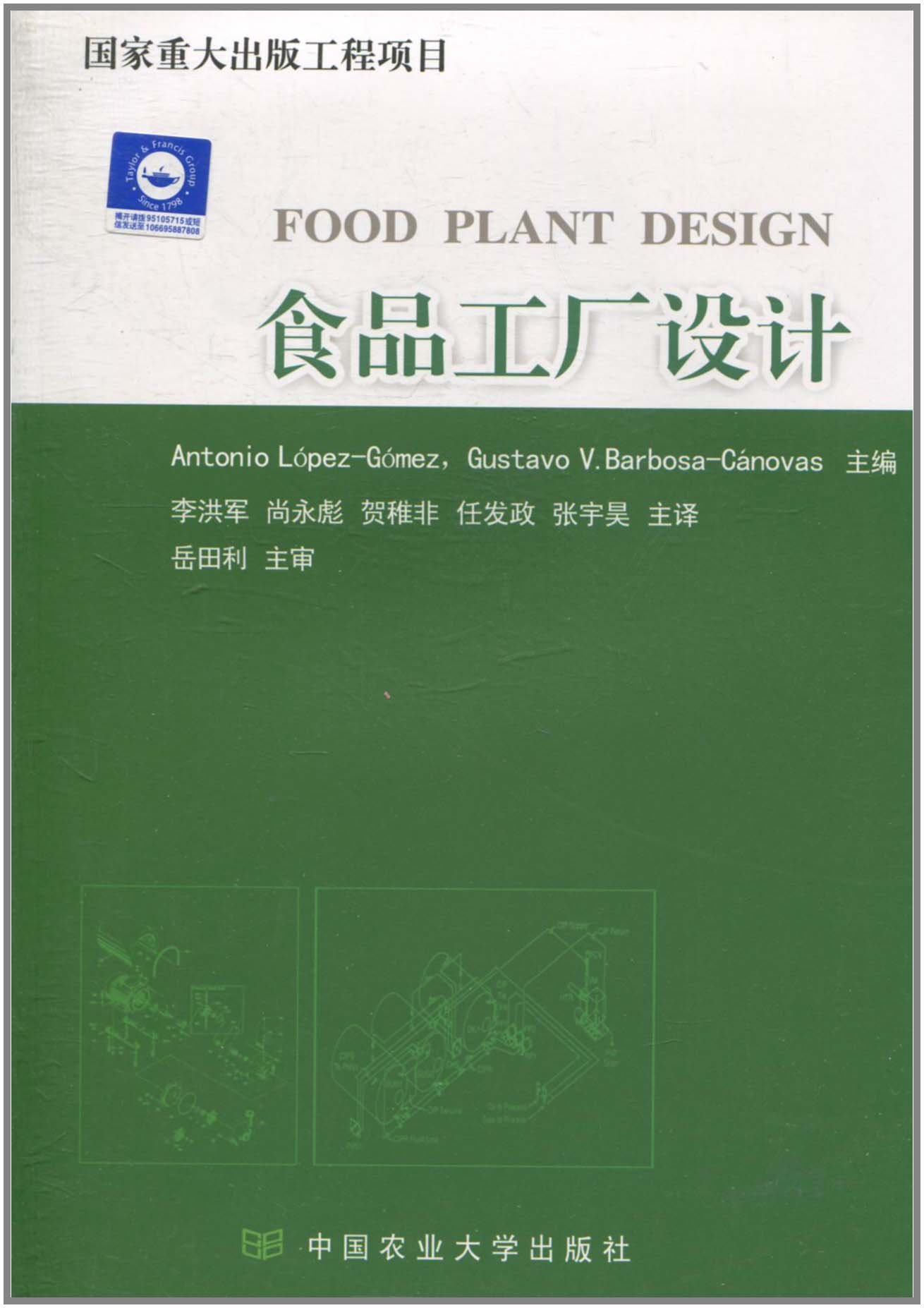 食品工厂设计:亚马逊:图书